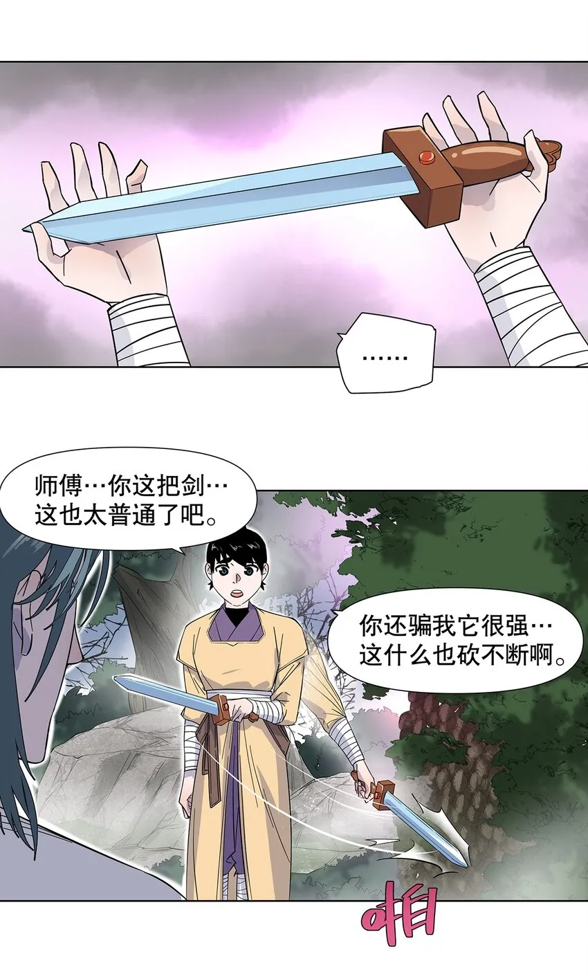 006 无端被卷入的冲突！ 第31页