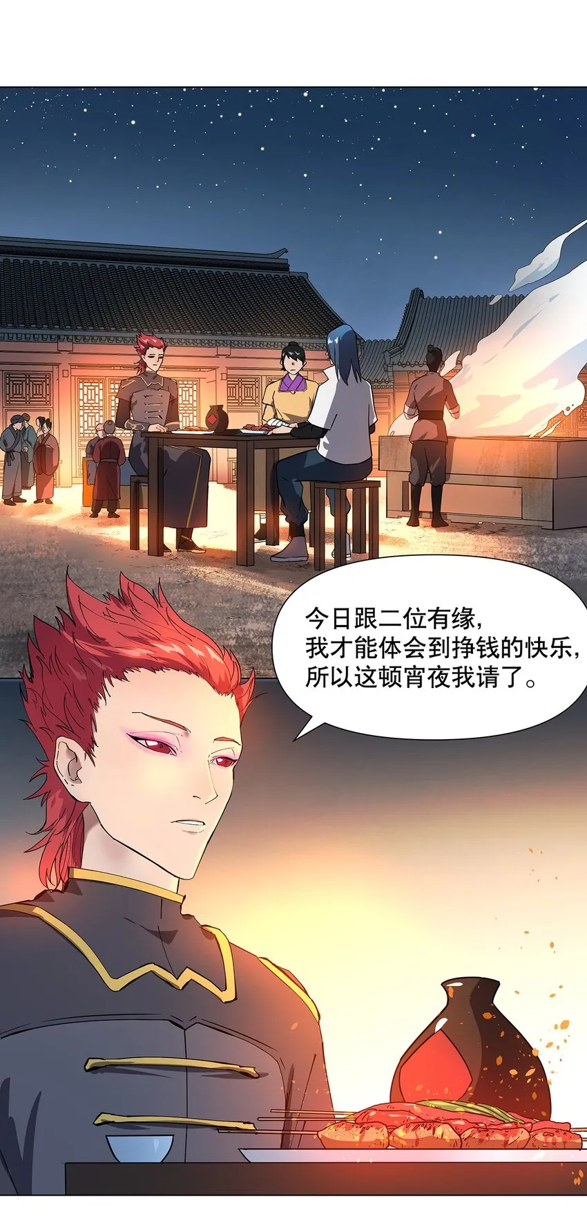 021 不以出身论英雄？ 第1页