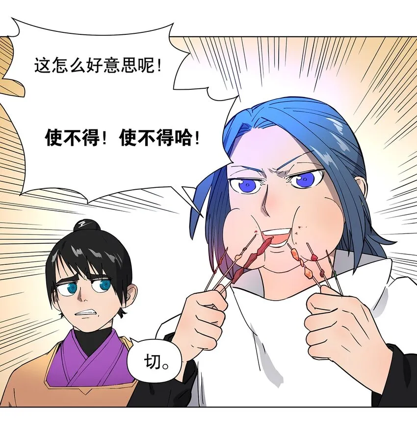 021 不以出身论英雄？ 第2页