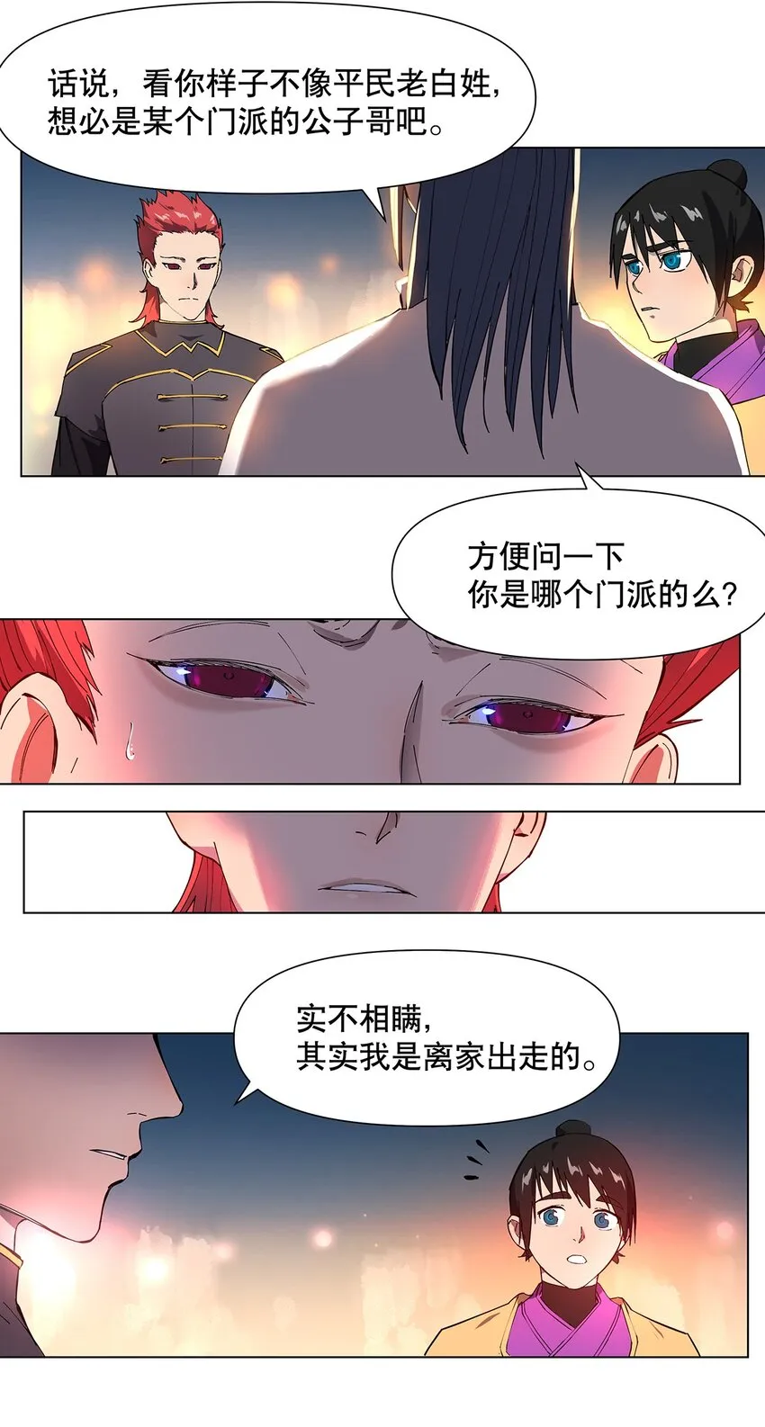 021 不以出身论英雄？ 第3页