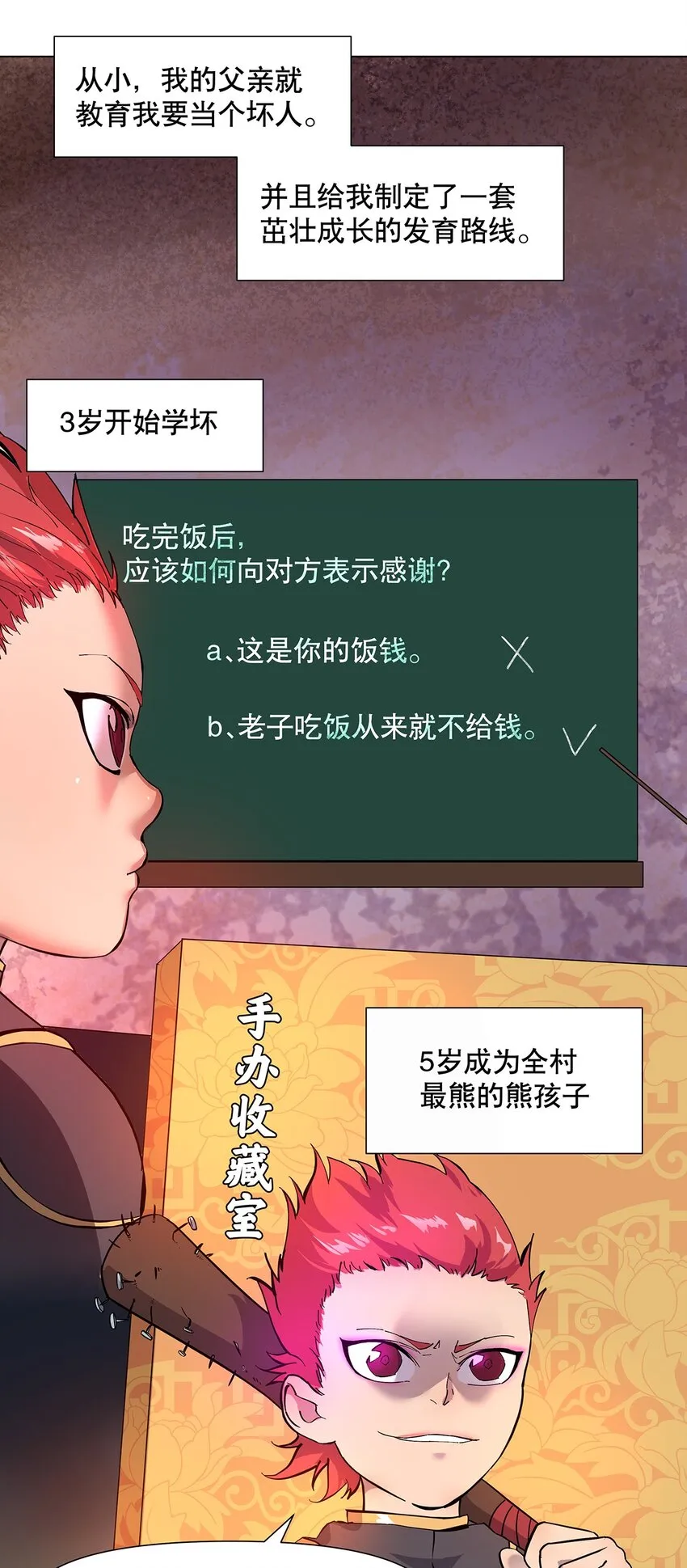 021 不以出身论英雄？ 第10页