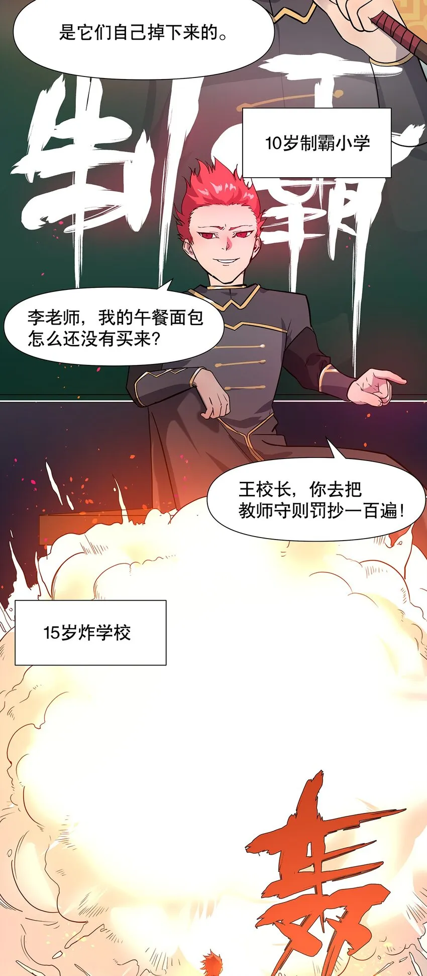 021 不以出身论英雄？ 第11页
