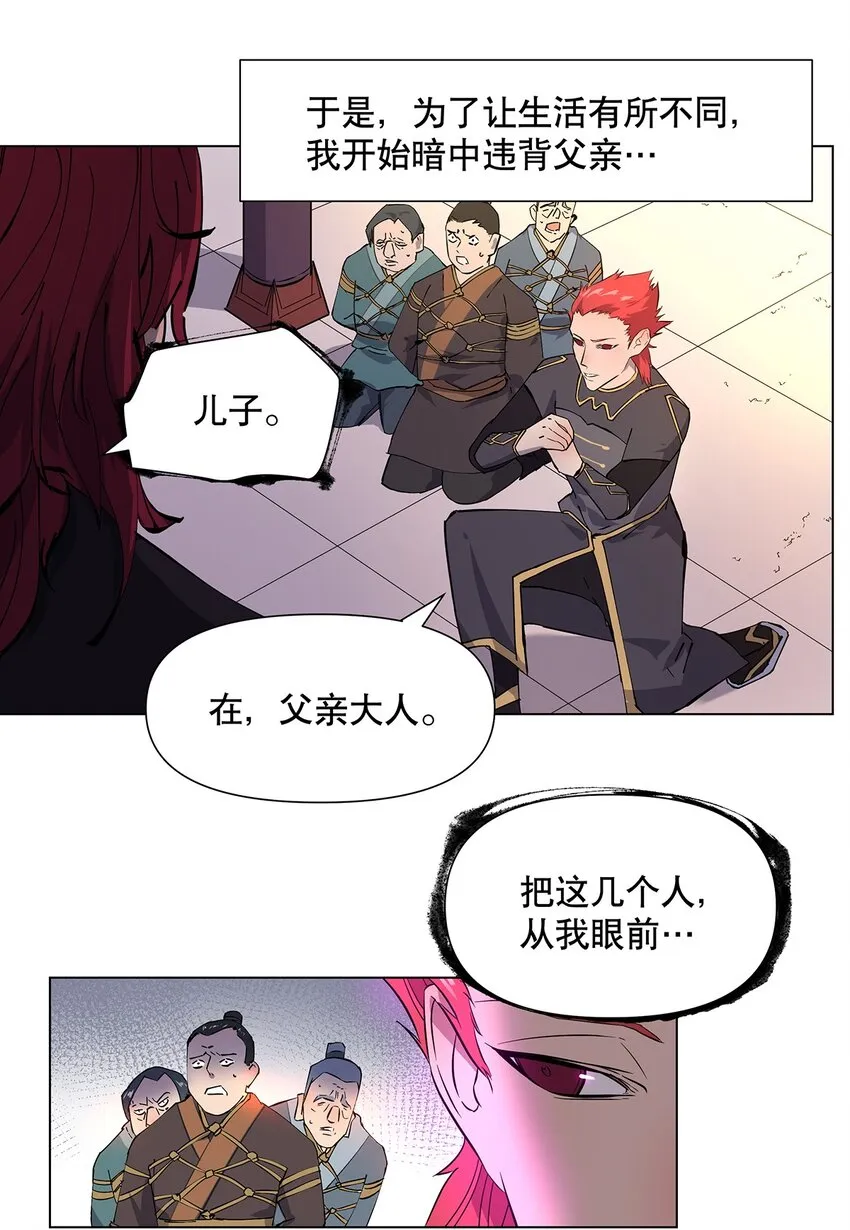 021 不以出身论英雄？ 第15页