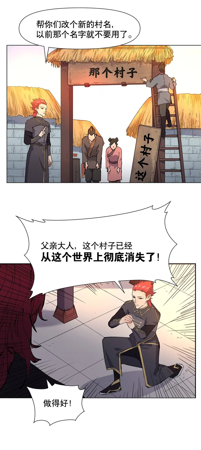 021 不以出身论英雄？ 第21页