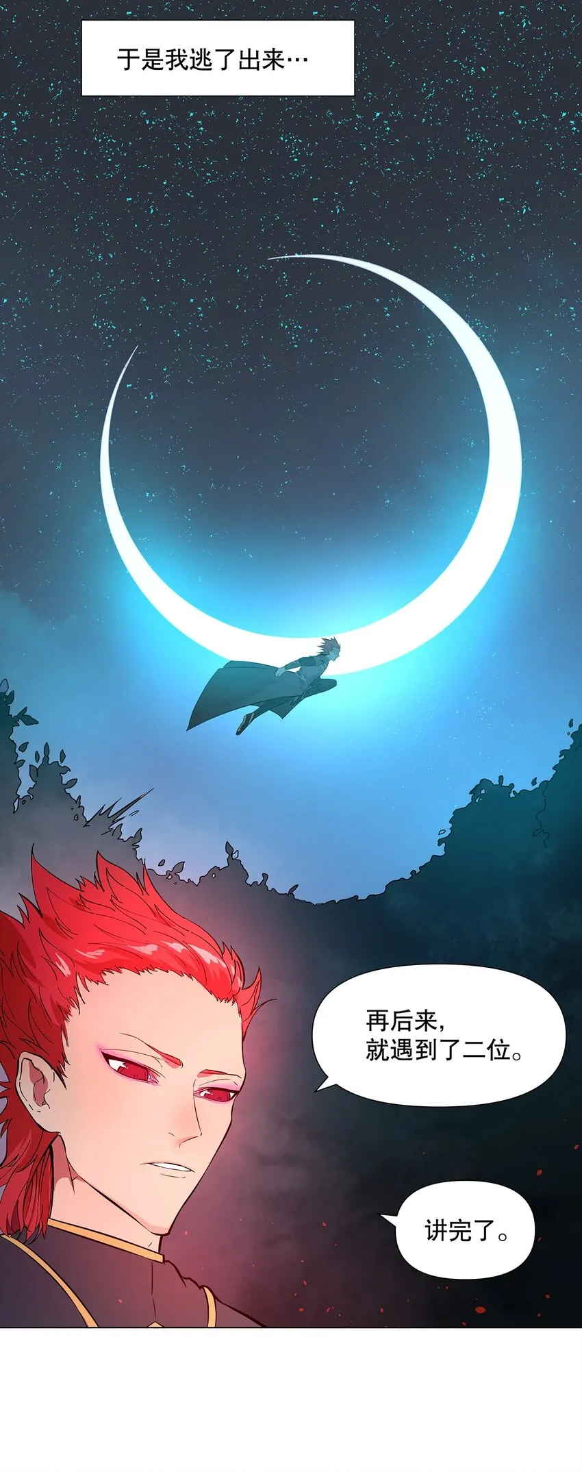 021 不以出身论英雄？ 第23页