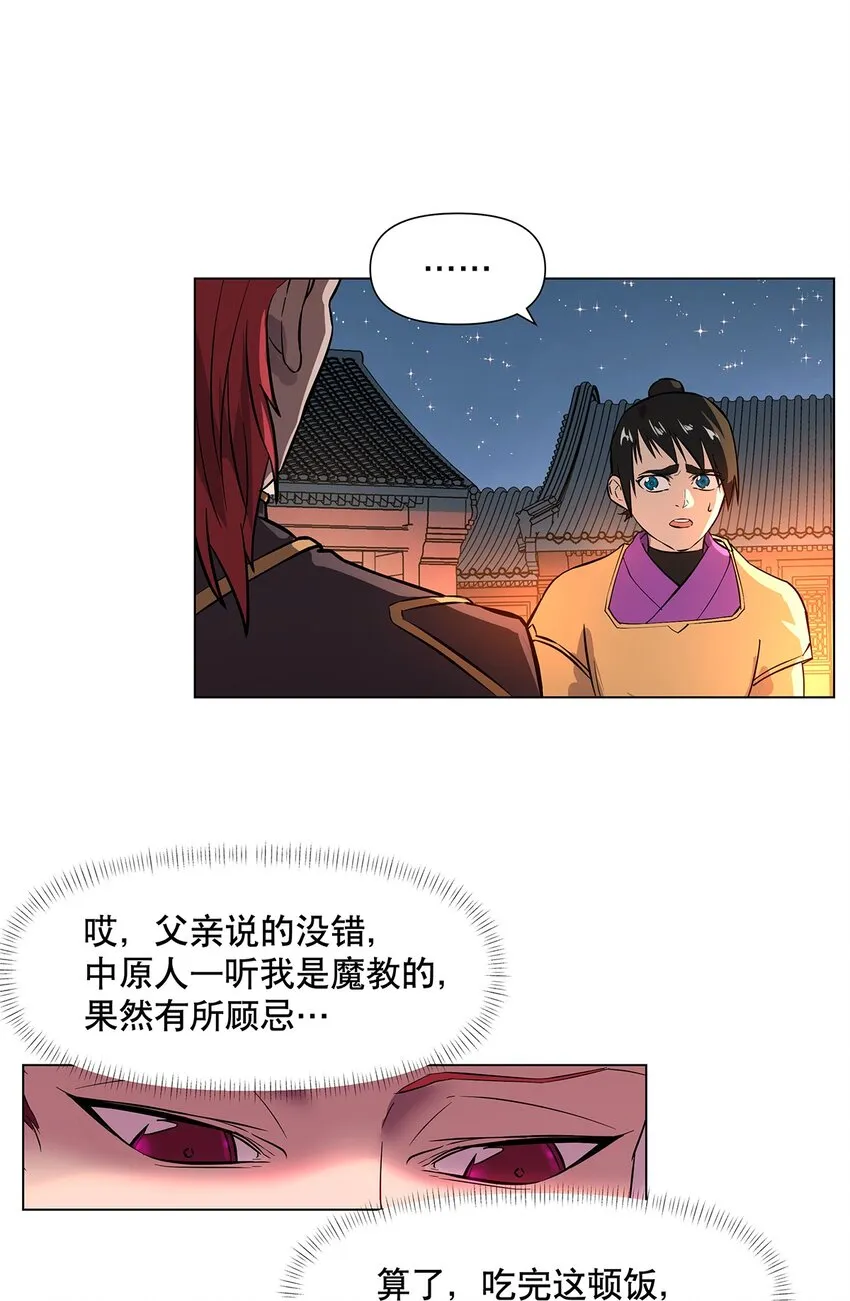 021 不以出身论英雄？ 第24页
