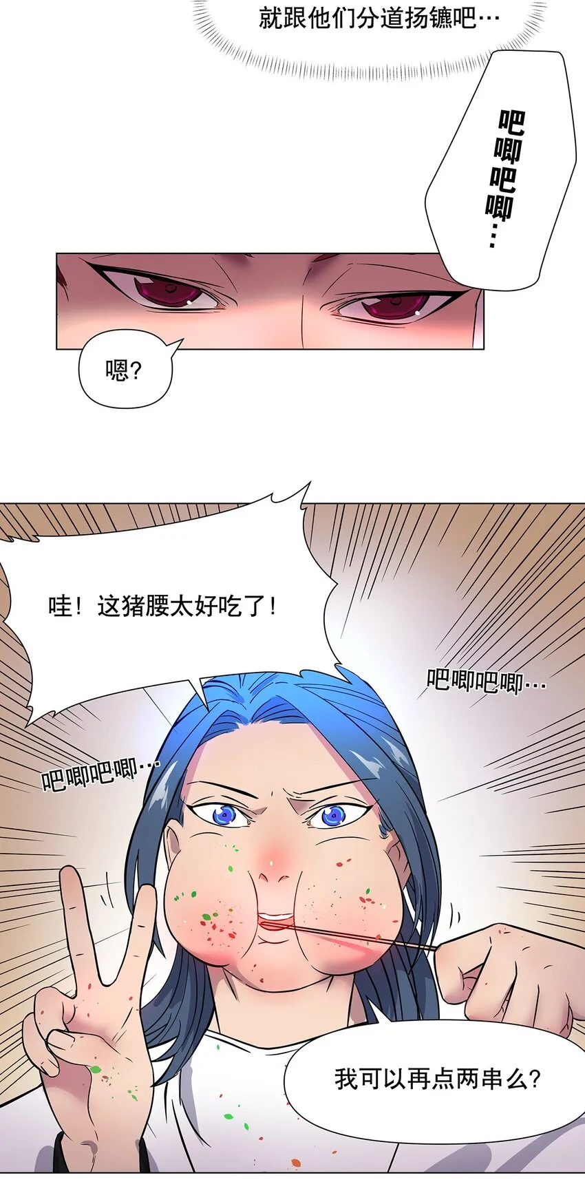 021 不以出身论英雄？ 第25页
