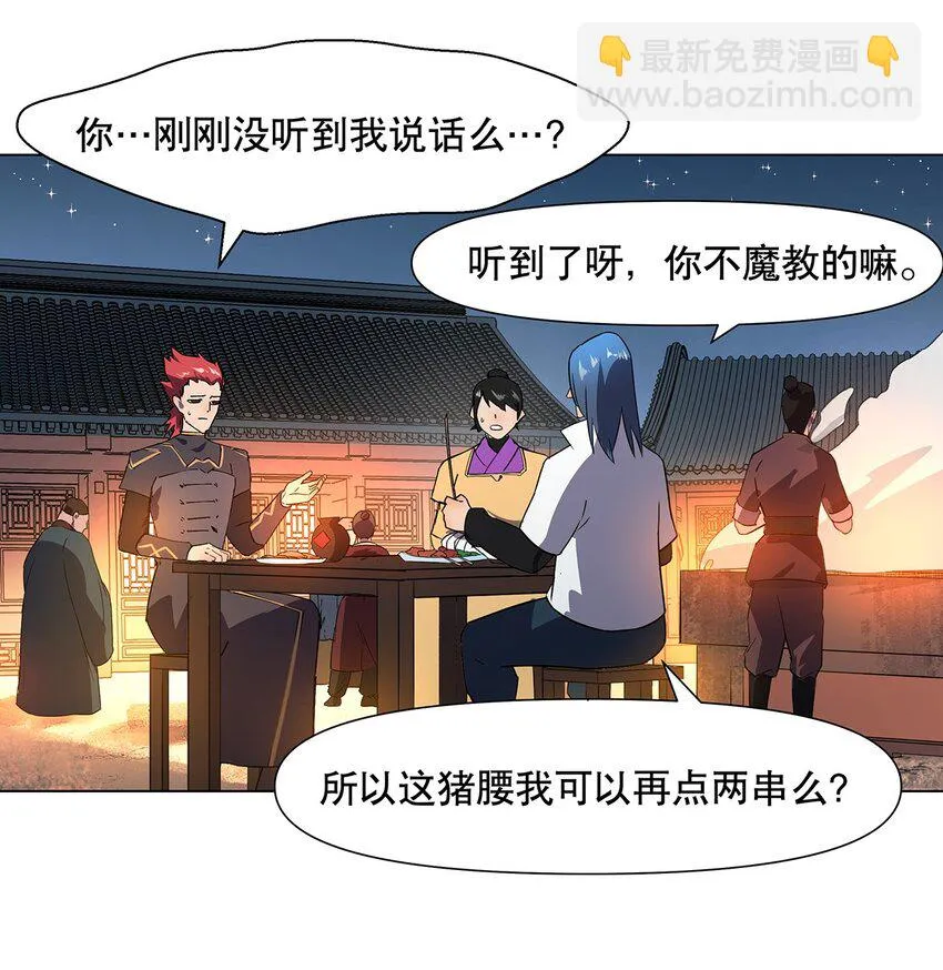 021 不以出身论英雄？ 第27页