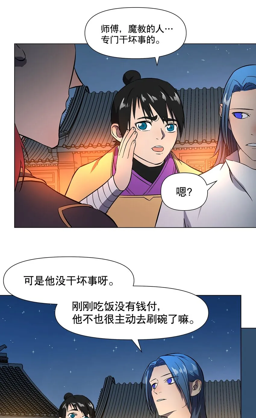 021 不以出身论英雄？ 第28页