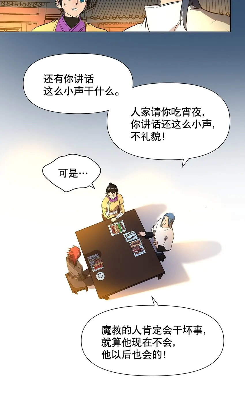 021 不以出身论英雄？ 第29页