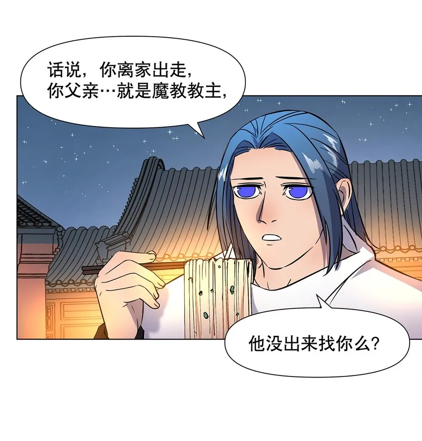 021 不以出身论英雄？ 第32页