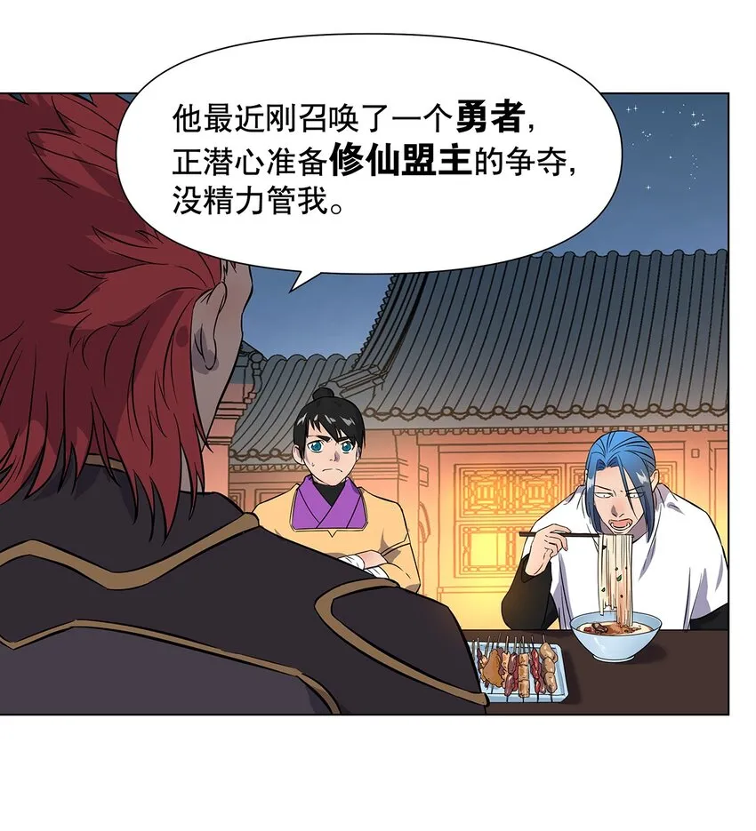 021 不以出身论英雄？ 第33页