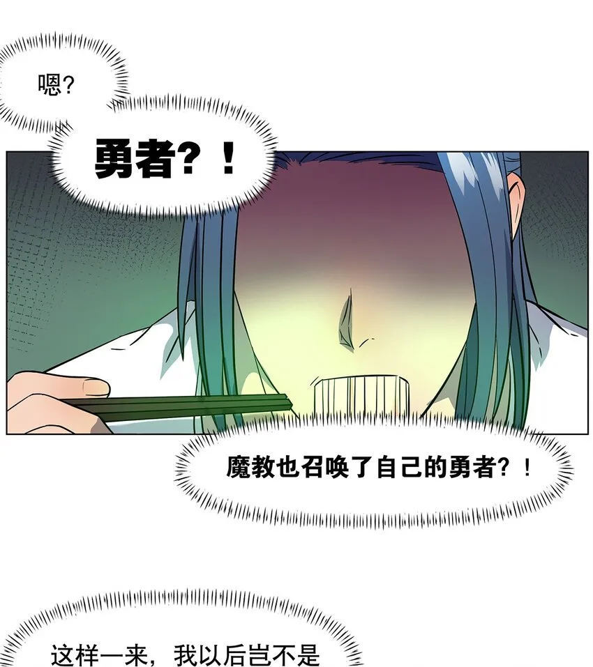 021 不以出身论英雄？ 第34页