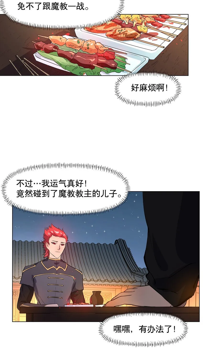 021 不以出身论英雄？ 第35页