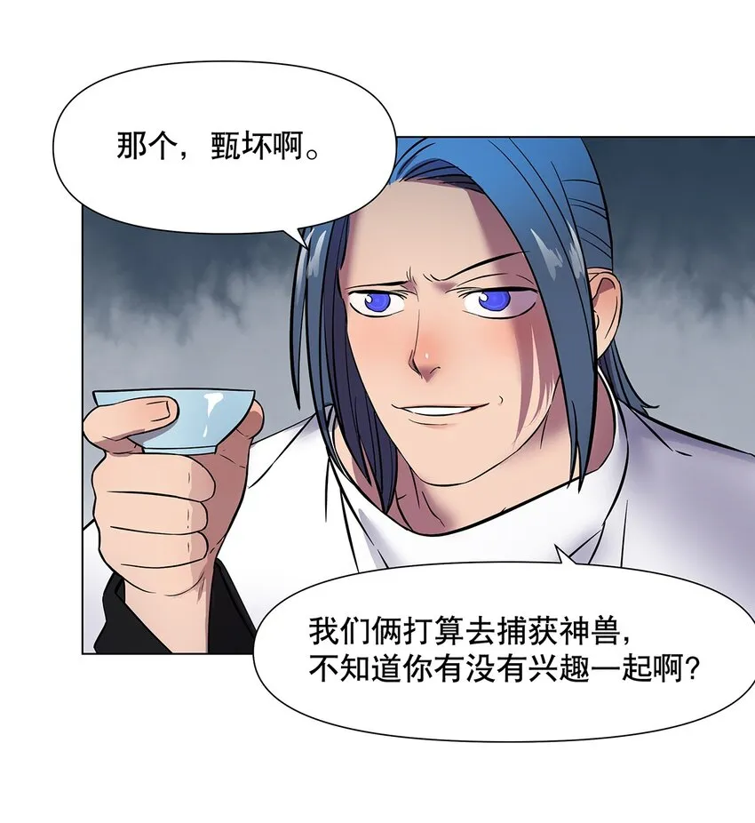 021 不以出身论英雄？ 第36页