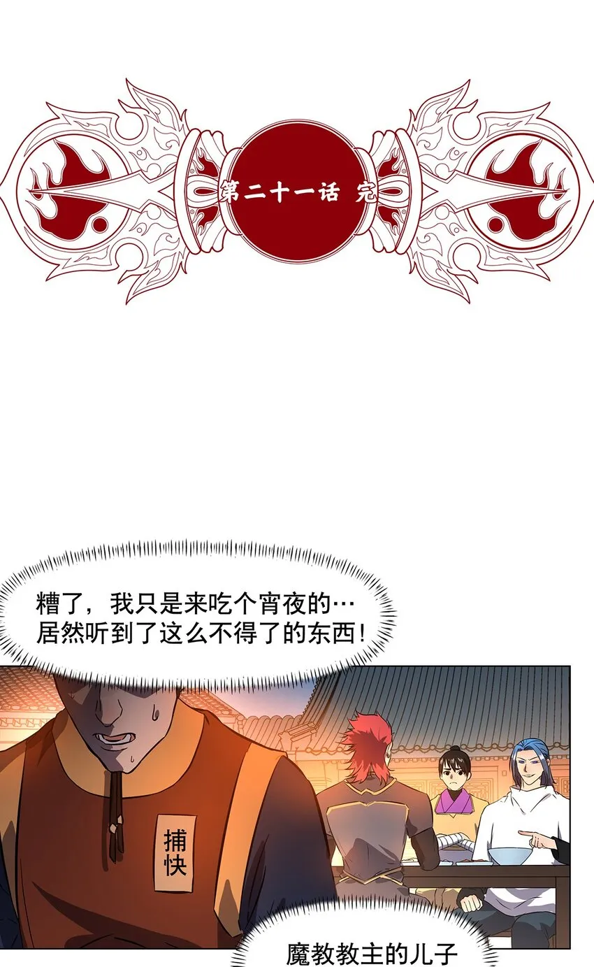 021 不以出身论英雄？ 第39页