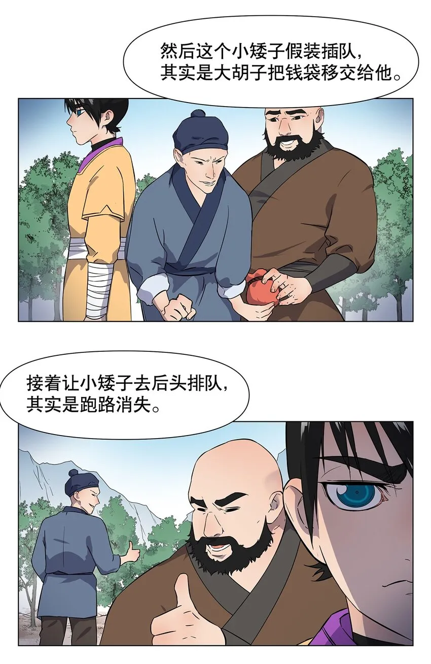 22 放开我！我还要做好事！ 第20页