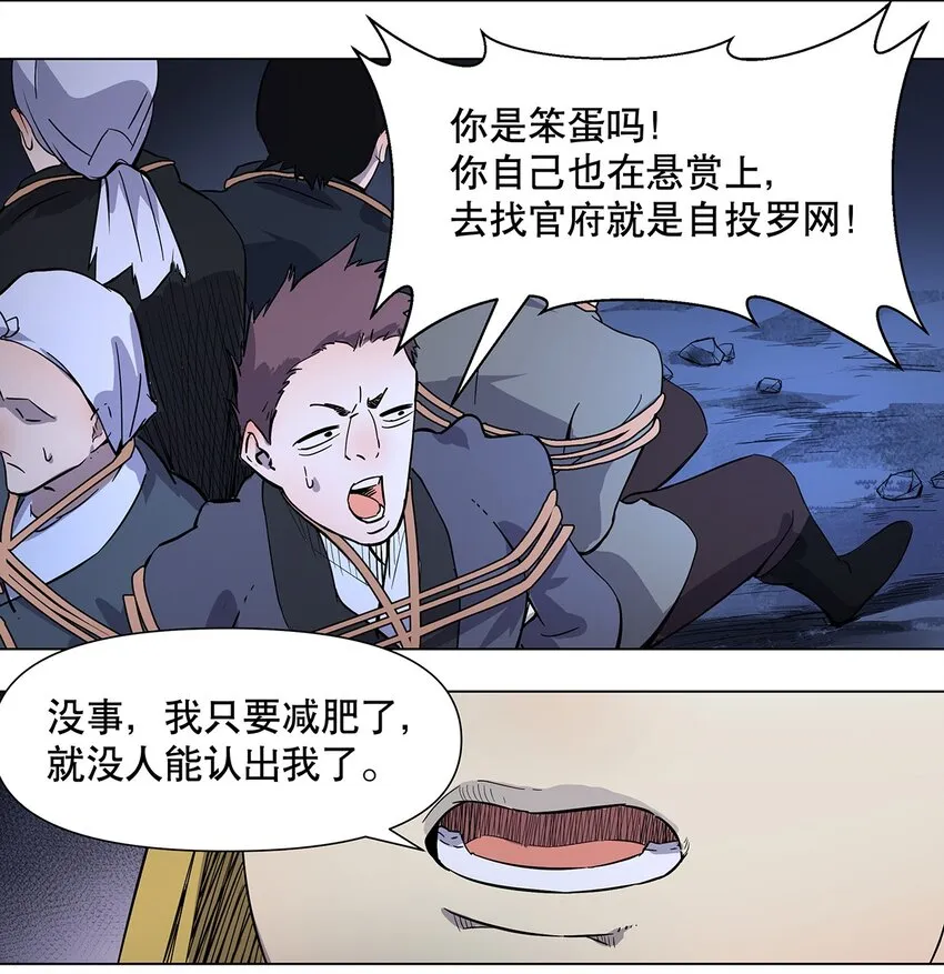 028 放纵使人减肥 第23页