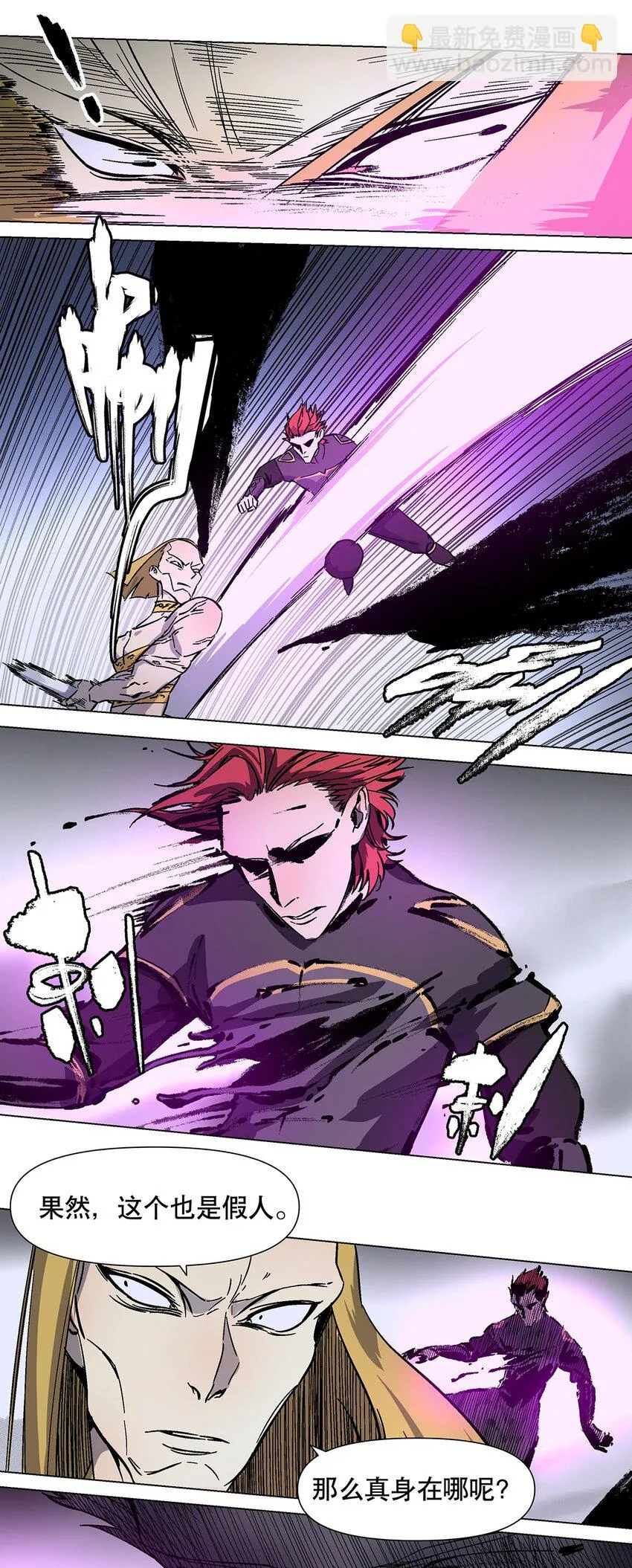 029 激斗！魔教之子vs正义联盟 第21页