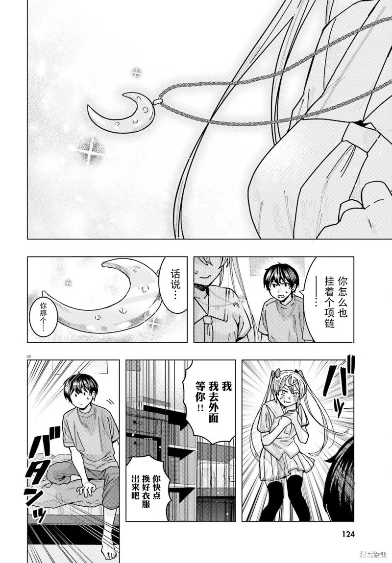 第25话 第8页