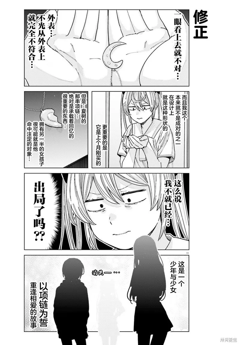 第25话 第11页