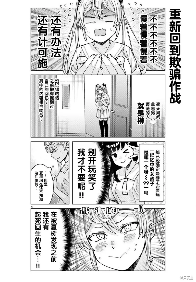 第25话 第12页