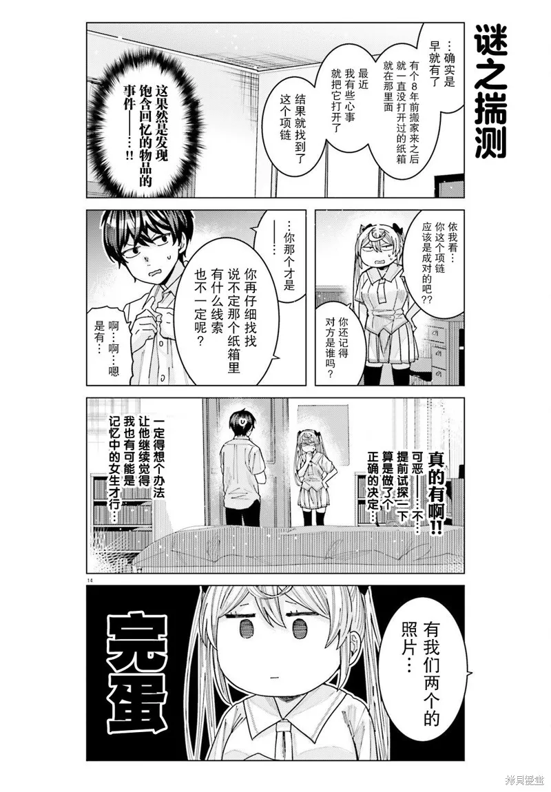 第25话 第14页