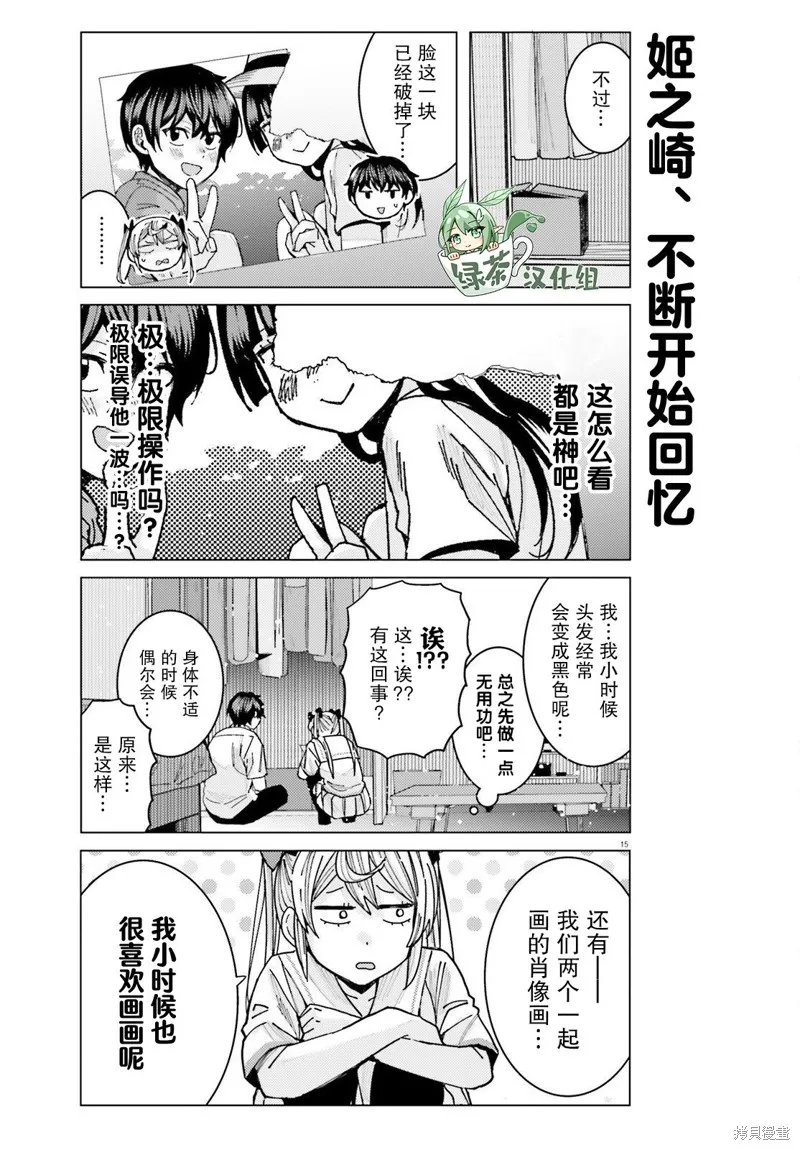 第25话 第15页