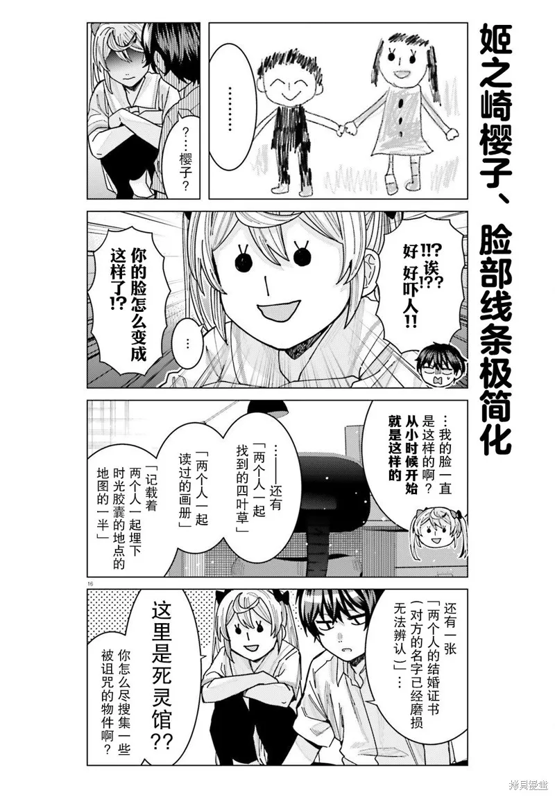 第25话 第16页