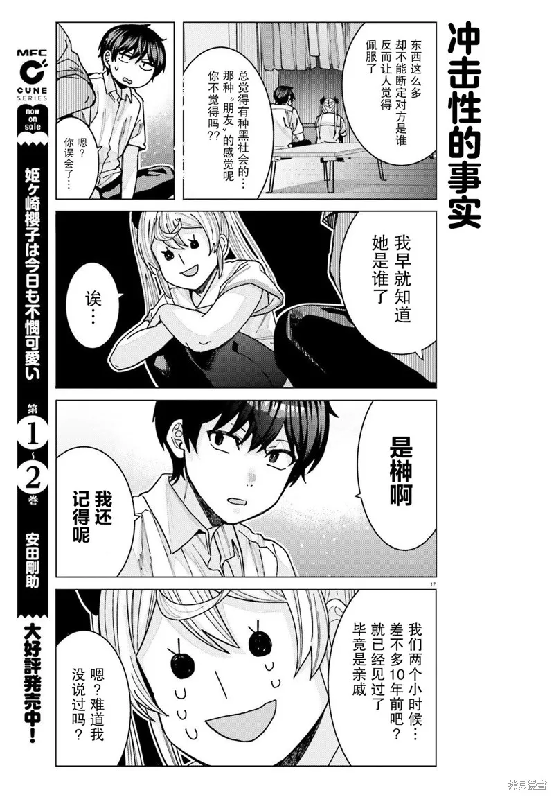 第25话 第17页