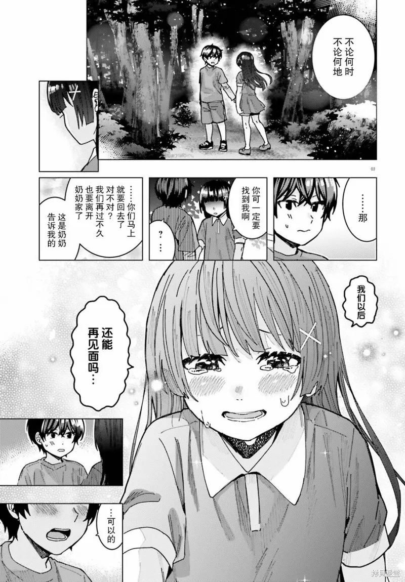 第24话 第3页