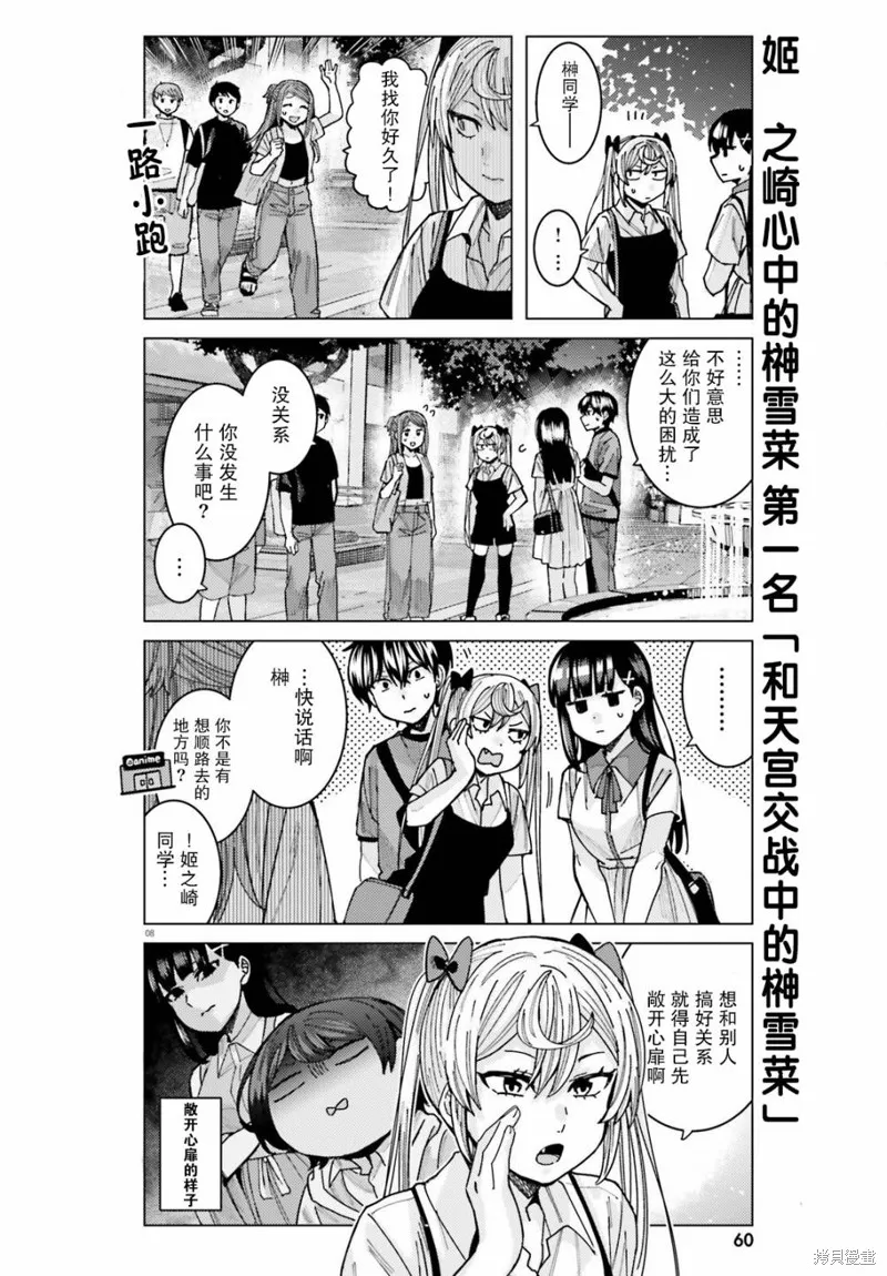 第24话 第8页