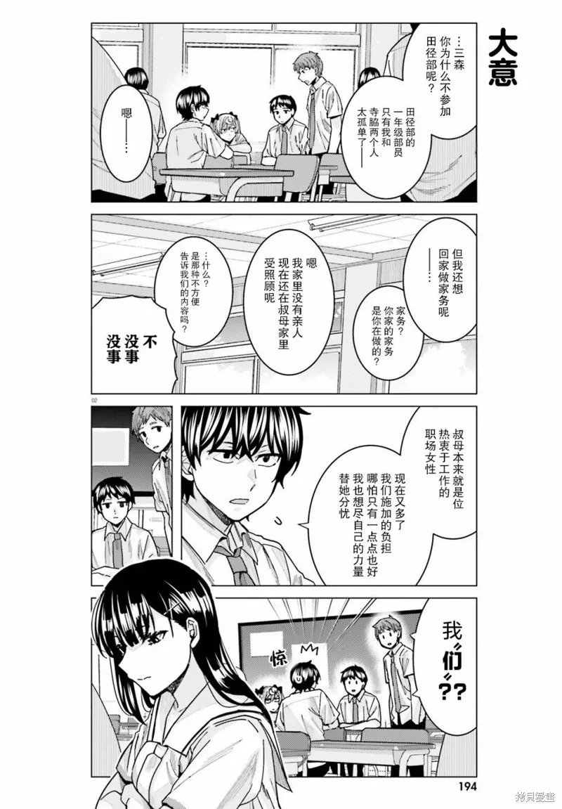 第22话 第2页