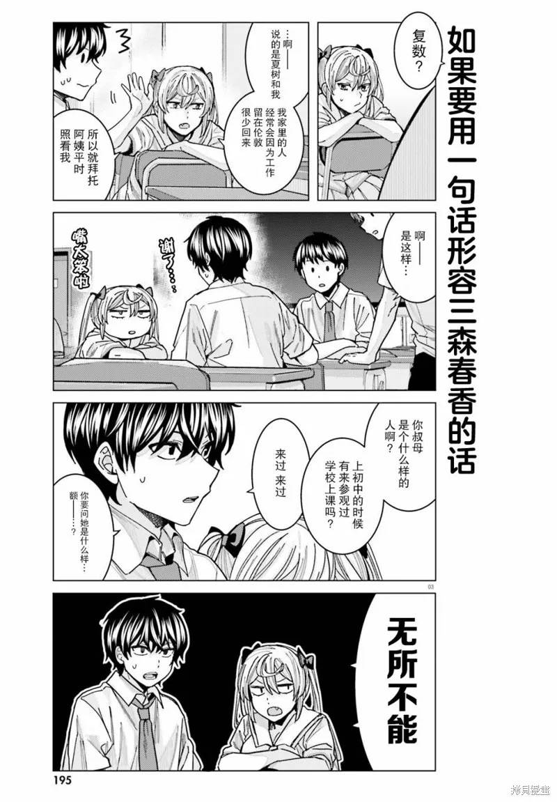 第22话 第3页