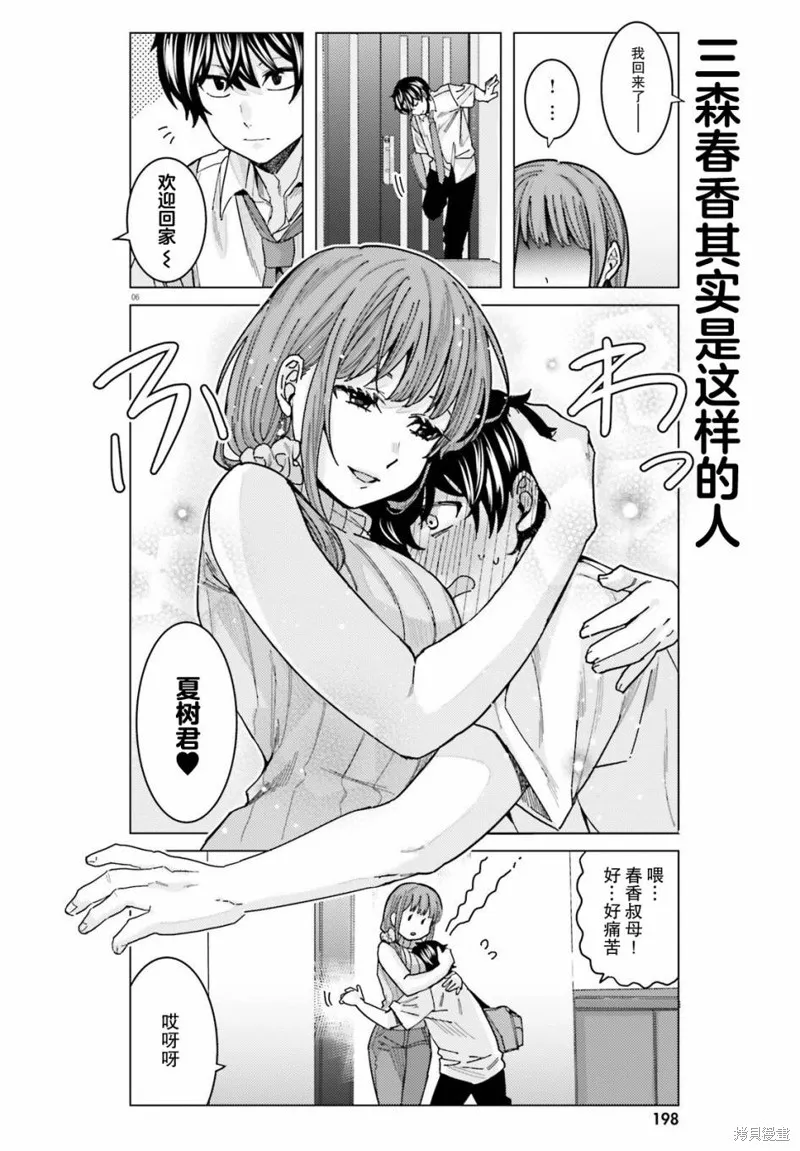 第22话 第6页