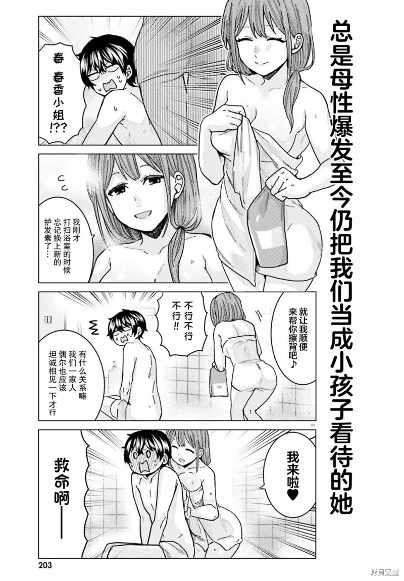 第22话 第11页