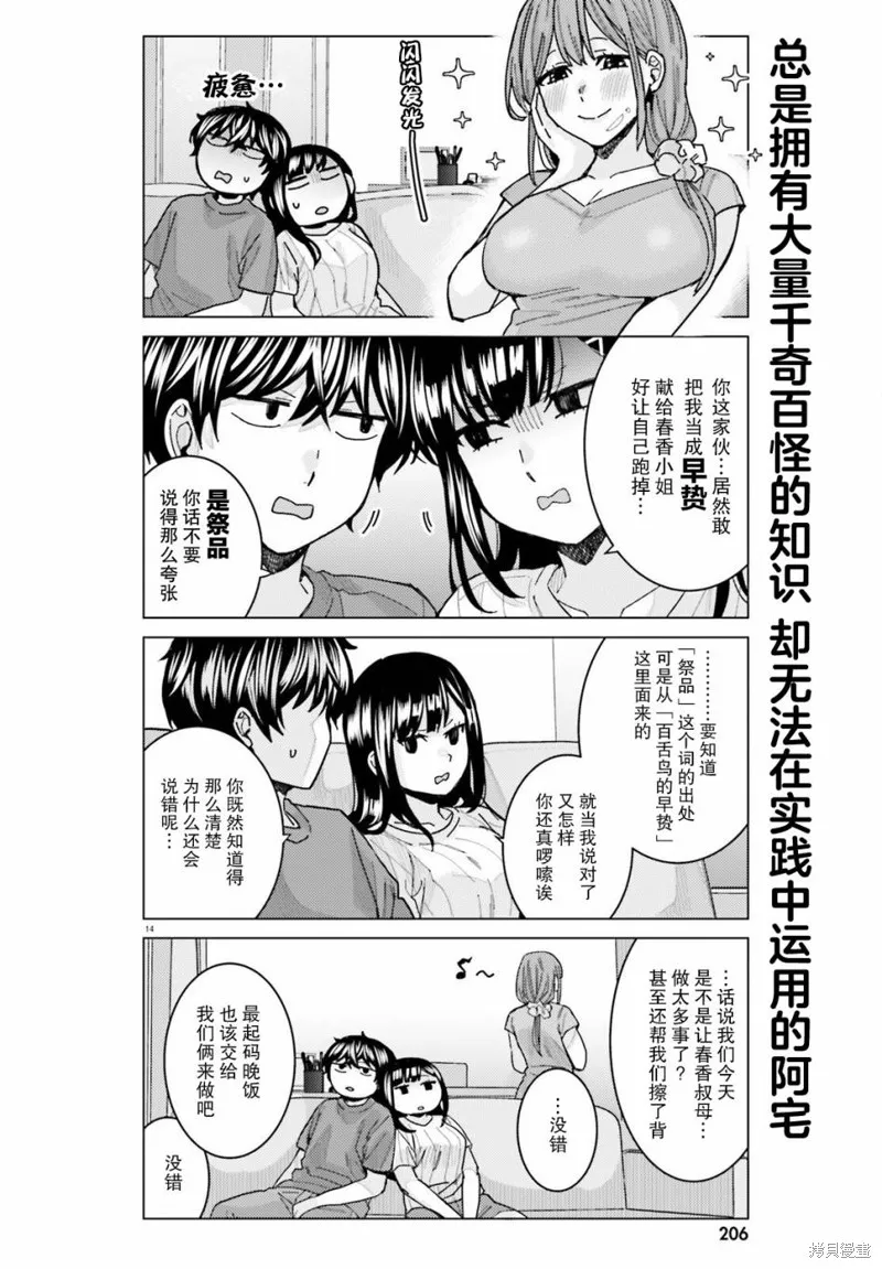 第22话 第14页