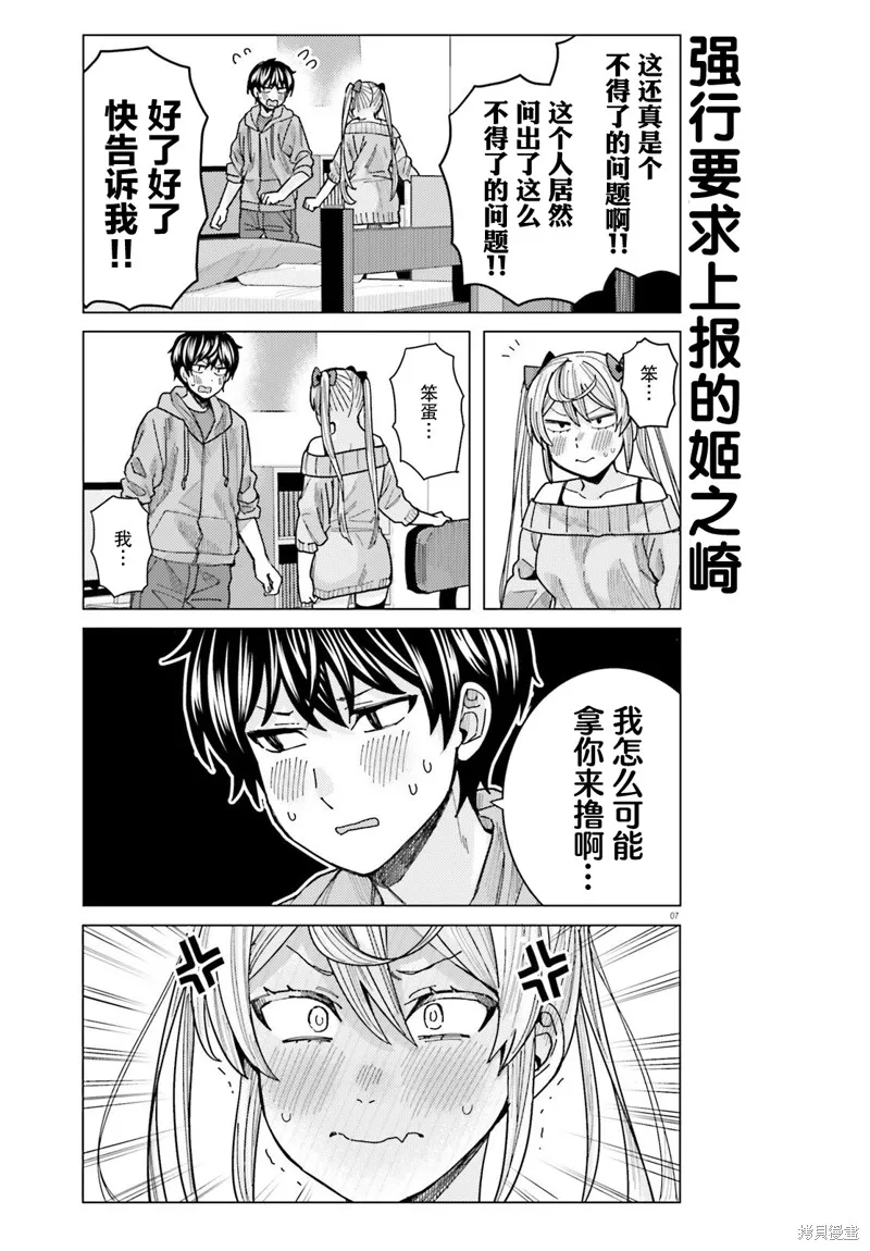 第21话 第7页
