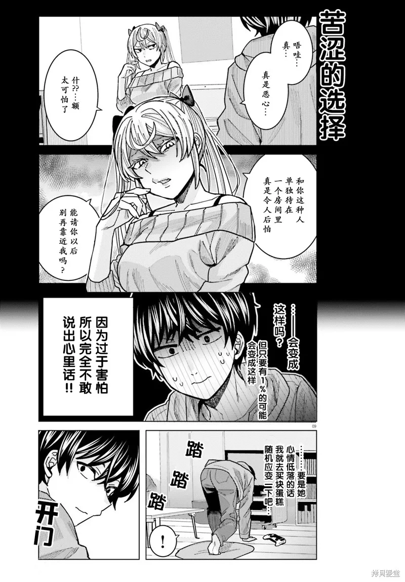 第21话 第9页