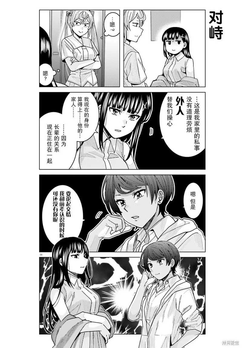第20话 第6页