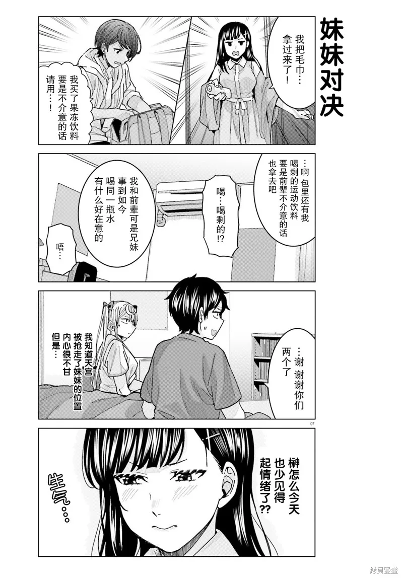 第20话 第7页