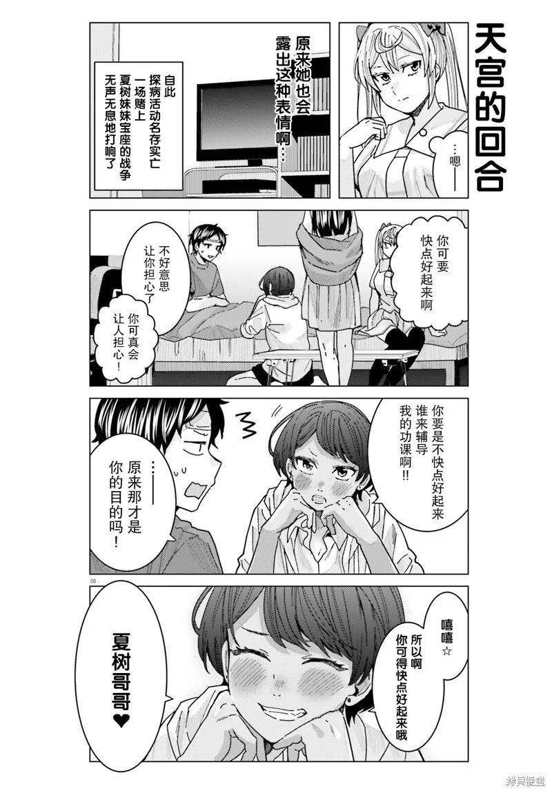 第20话 第8页