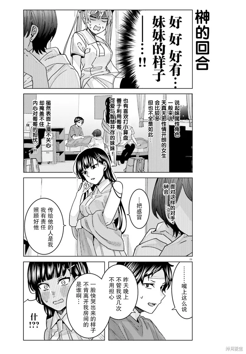 第20话 第9页
