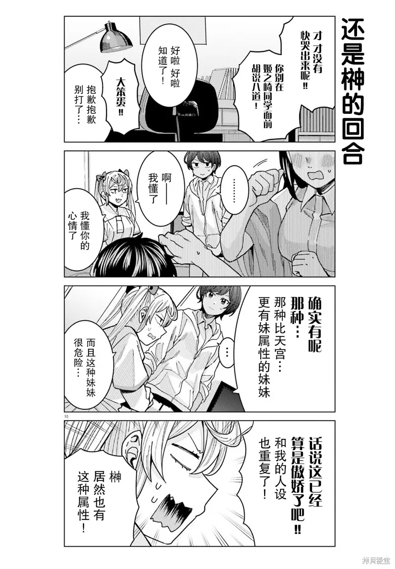 第20话 第10页