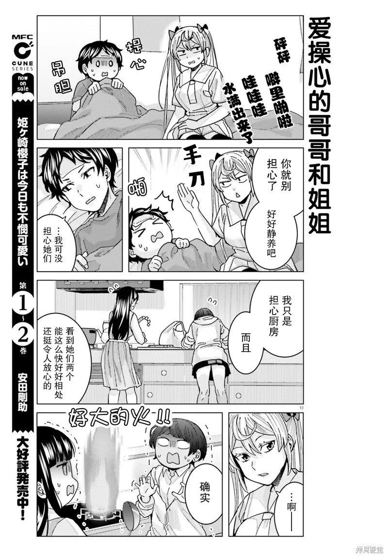 第20话 第13页