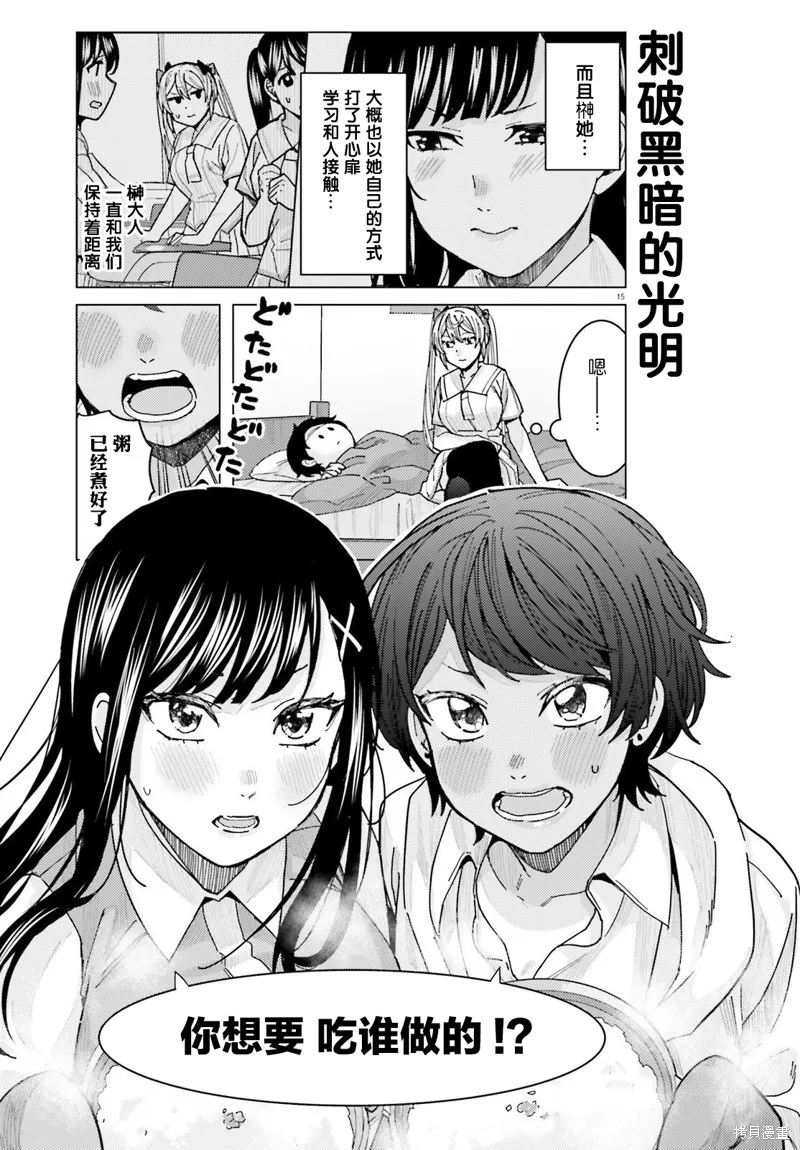 第20话 第15页