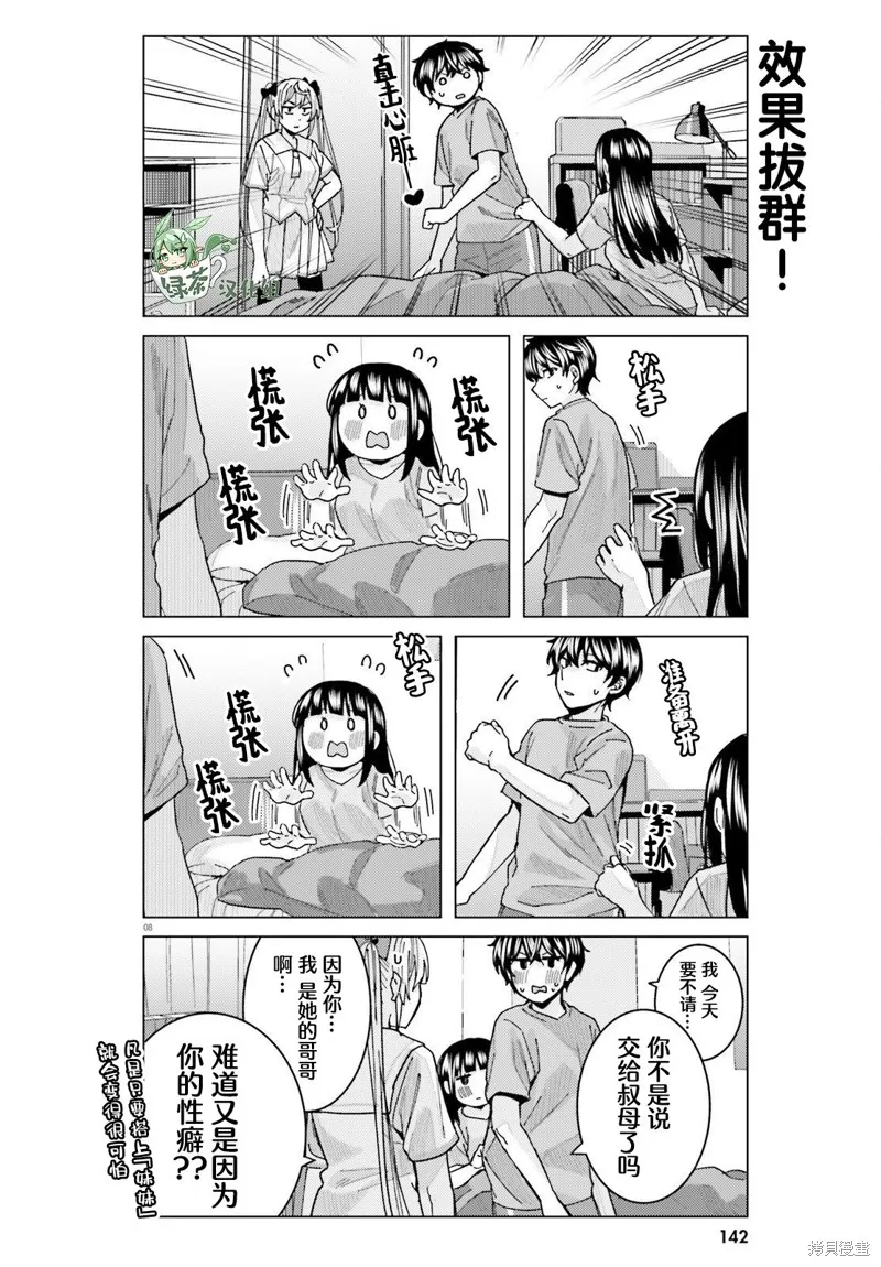 第19话 第9页