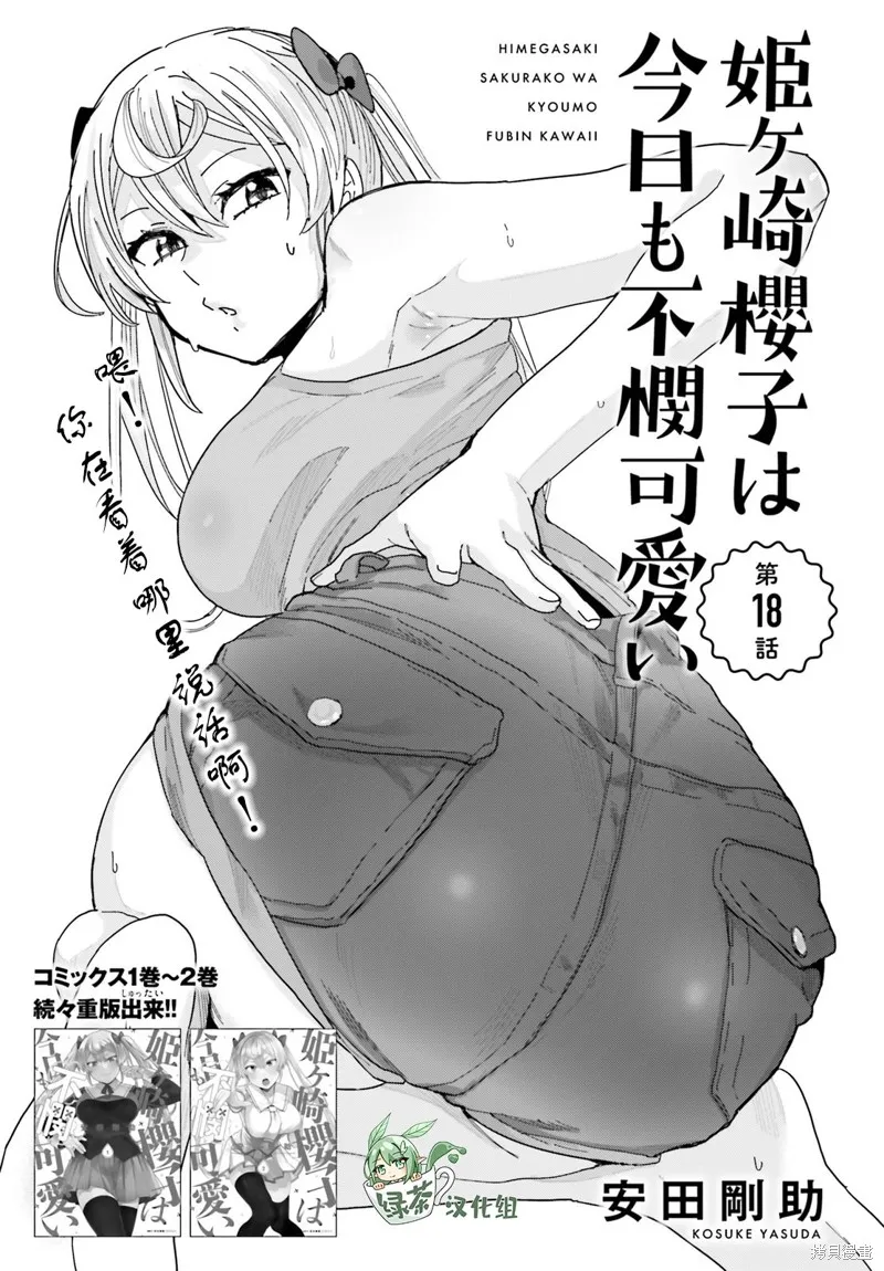 第18话 第1页
