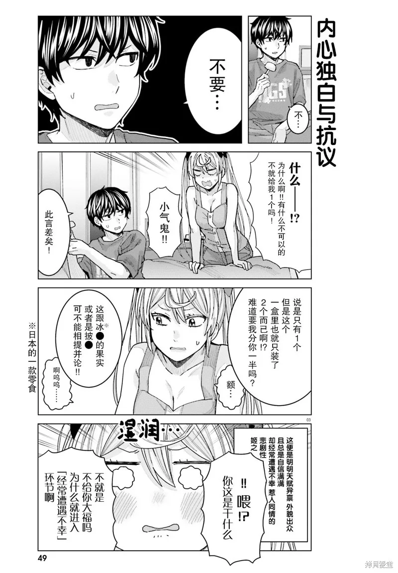 第18话 第3页
