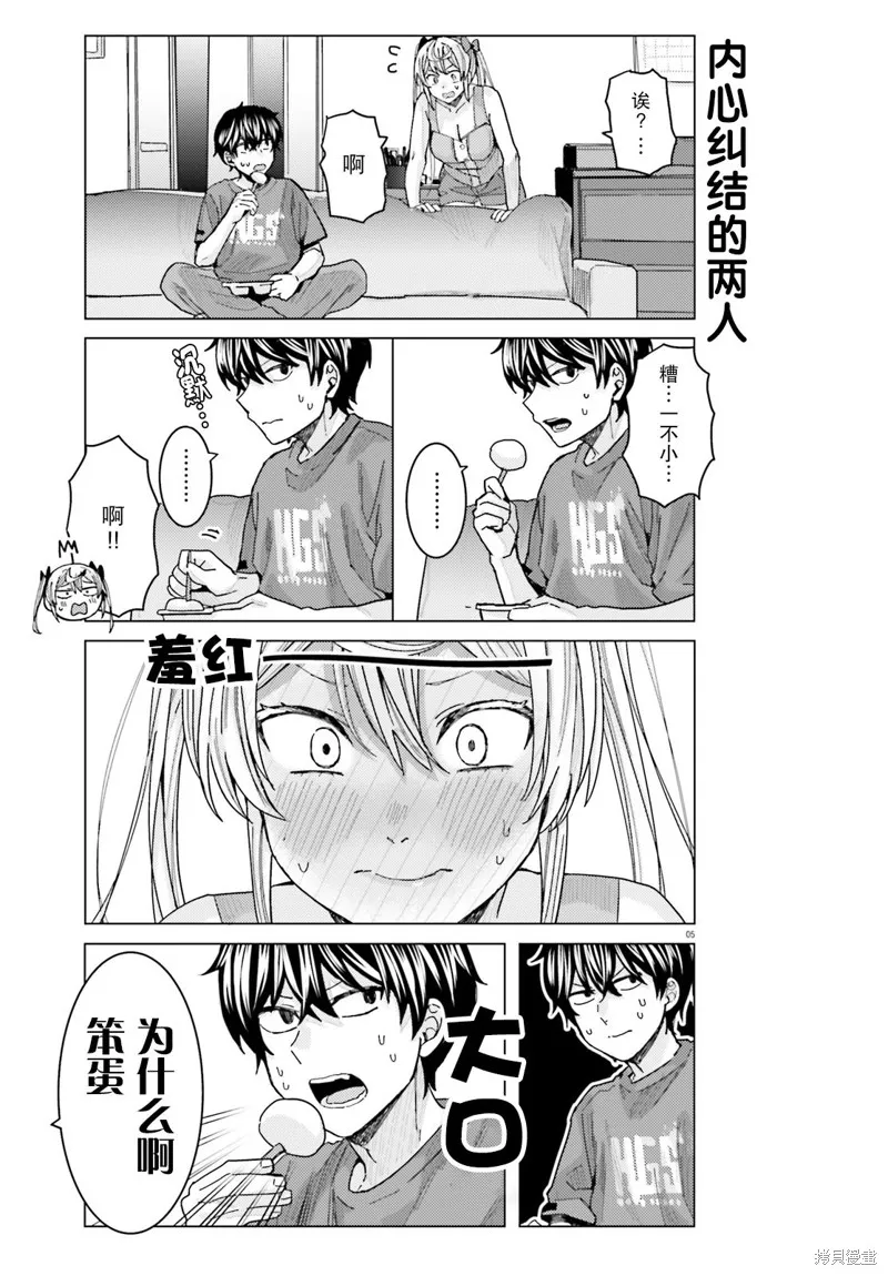 第18话 第5页